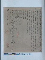 光緒二十一年（1895）十一月胡阿錦嚴厲約法以肅軍令諭告藏品圖，第2張